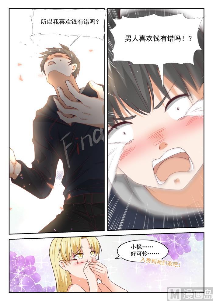 女子学院的男生 【374】大股东 第4页