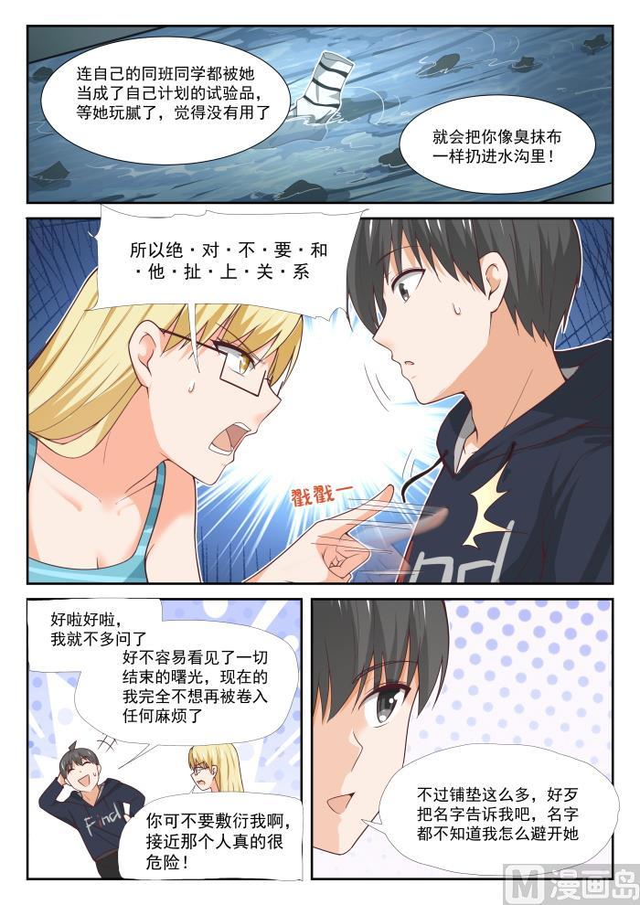 女子学院的男生 【374】大股东 第9页