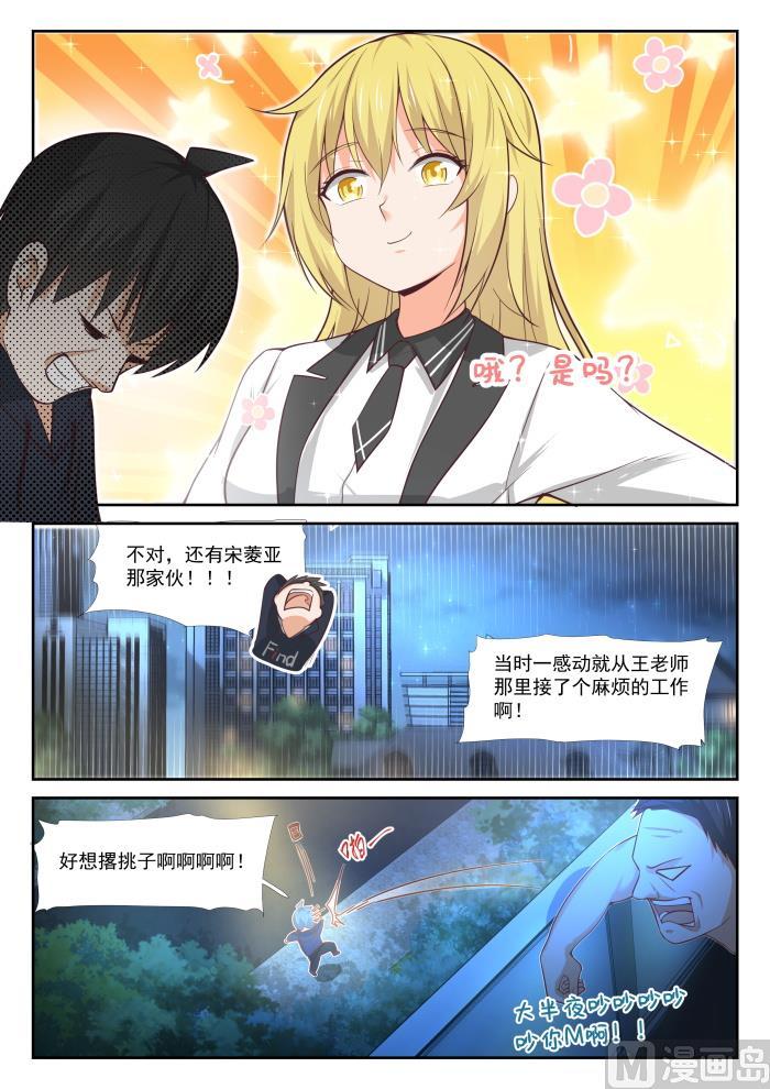 女子学院的男生 【374】大股东 第12页