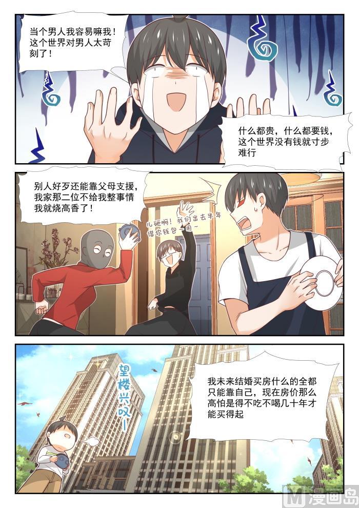 女子学院的男生 【374】大股东 第3页
