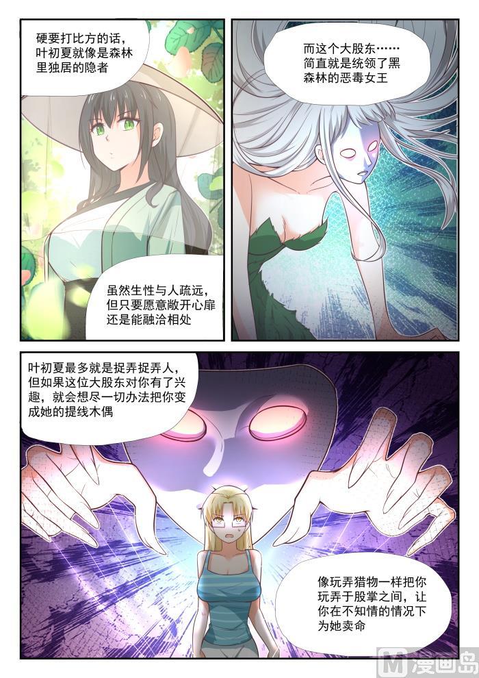 女子学院的男生 【374】大股东 第7页