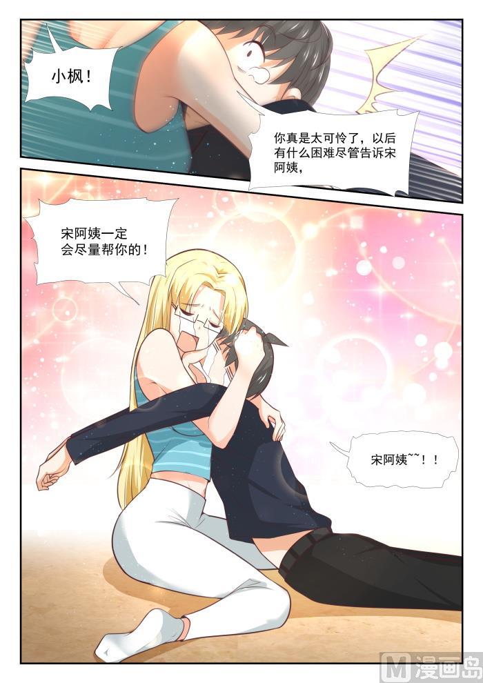 女子学院的男生 【374】大股东 第5页