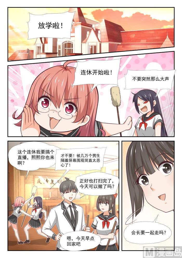 女子学院的男生 【375】墨菲定律 第2页