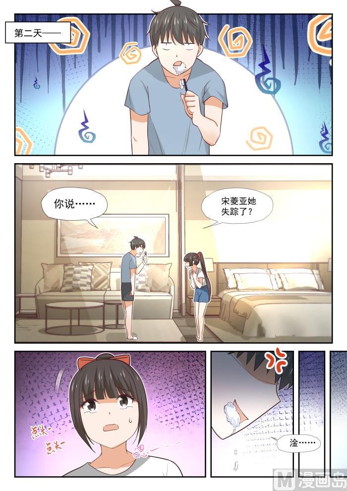 女子学院的男生 【375】墨菲定律 第9页