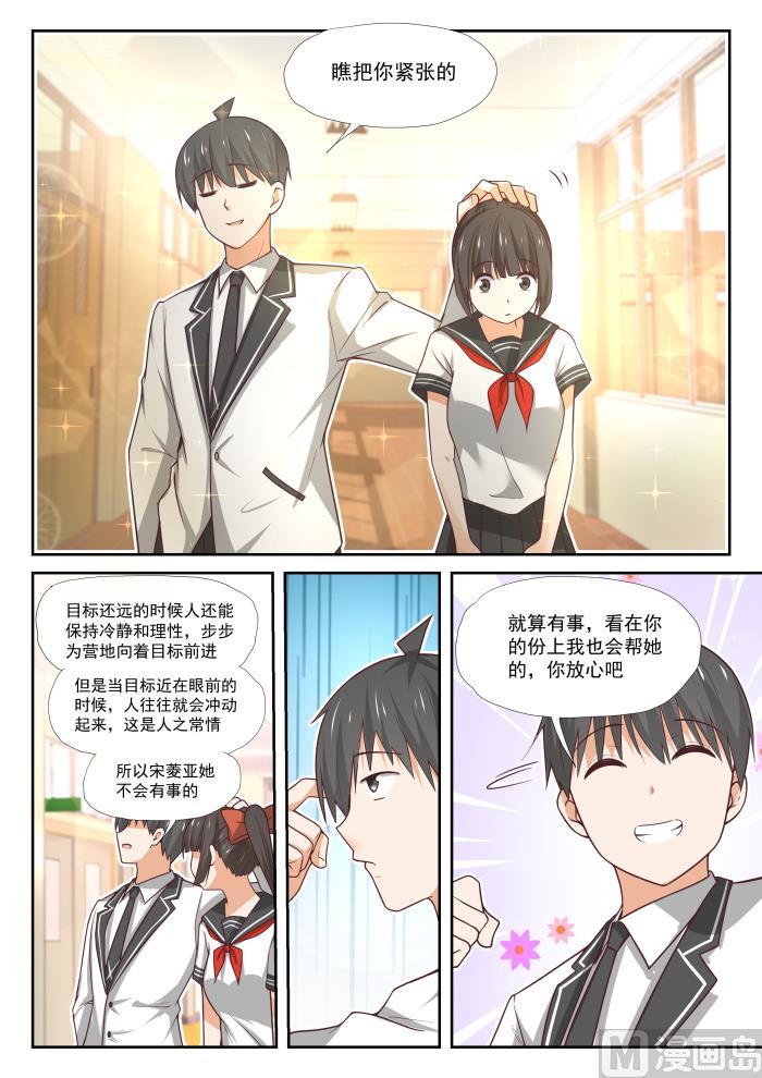 女子学院的男生 【375】墨菲定律 第6页
