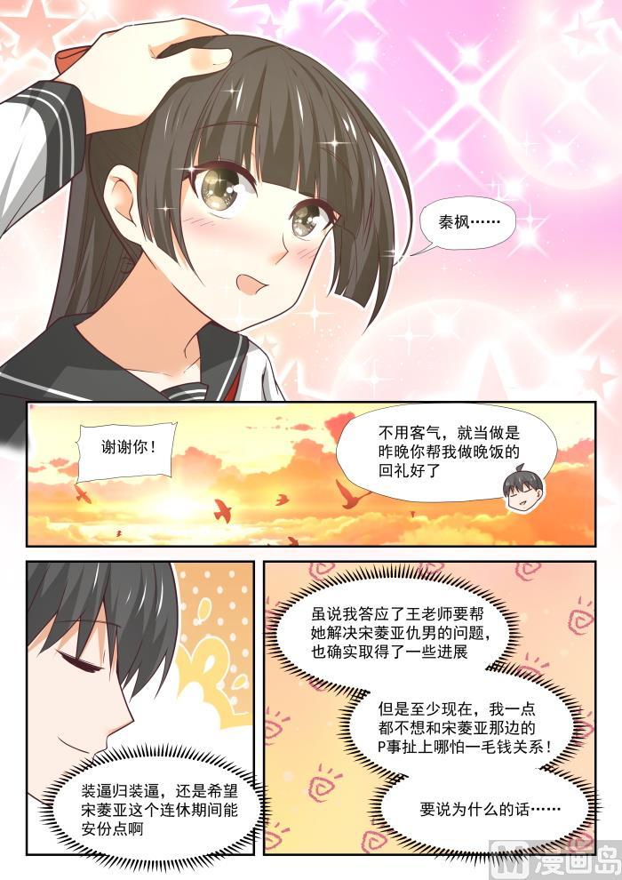 女子学院的男生 【375】墨菲定律 第7页