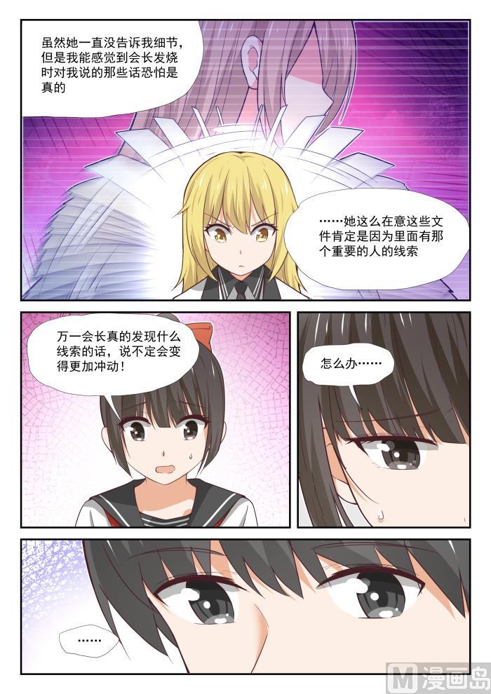 女子学院的男生 【375】墨菲定律 第5页