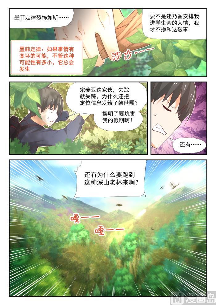 女子学院的男生 【375】墨菲定律 第10页