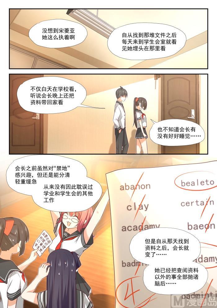 女子学院的男生 【375】墨菲定律 第4页