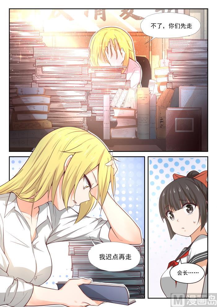 女子学院的男生 【375】墨菲定律 第3页