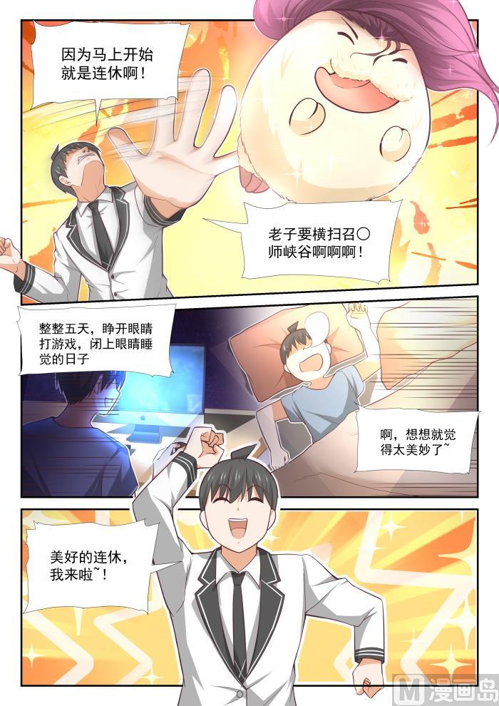 女子学院的男生 【375】墨菲定律 第8页