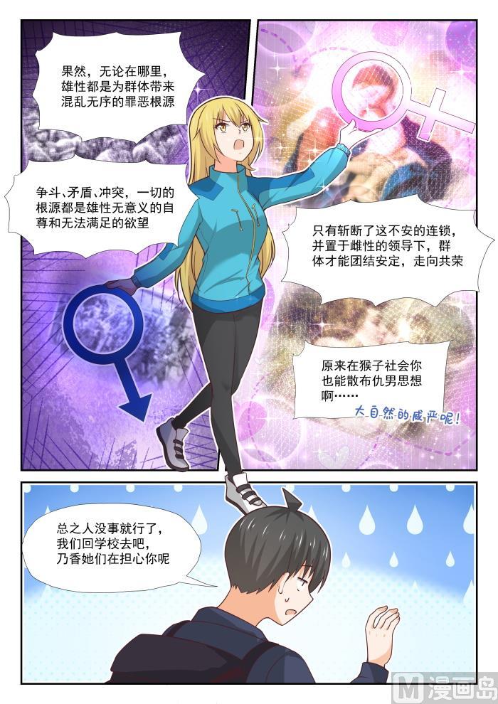 女子学院的男生 【376】猴王 第7页