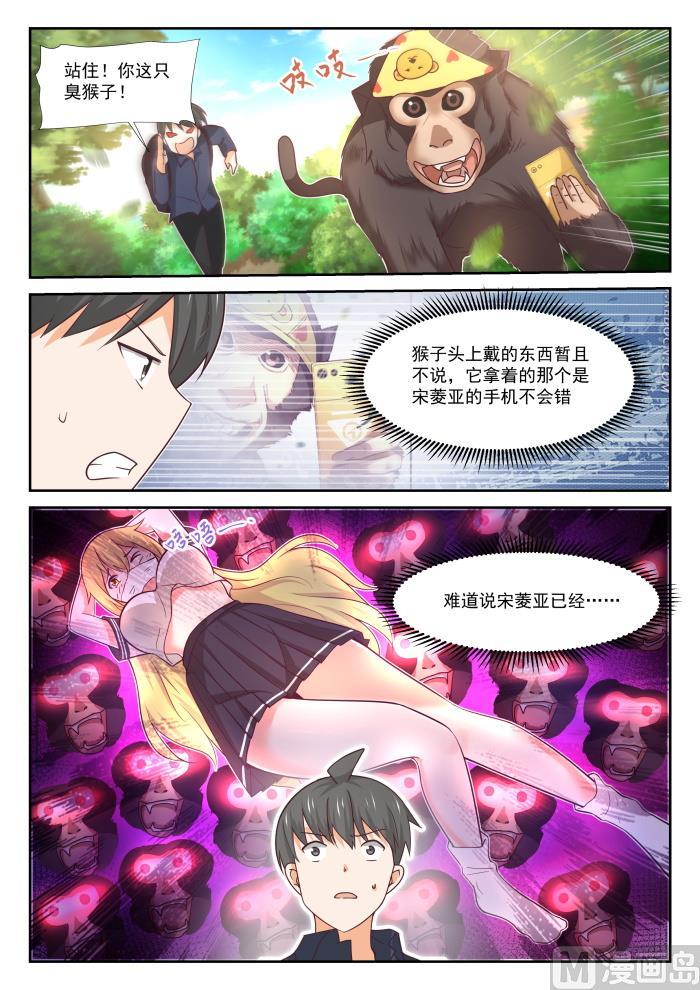 女子学院的男生 【376】猴王 第2页