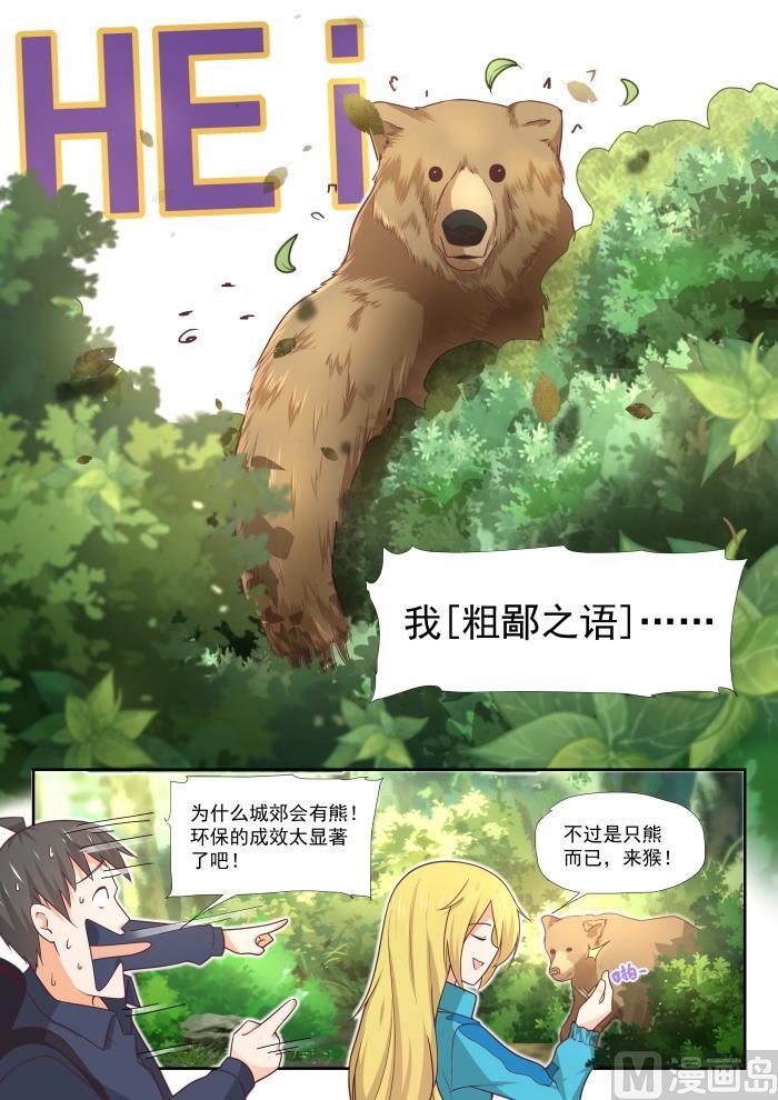女子学院的男生 【376】猴王 第9页