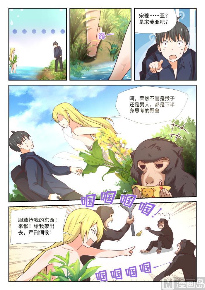 女子学院的男生 【376】猴王 第4页