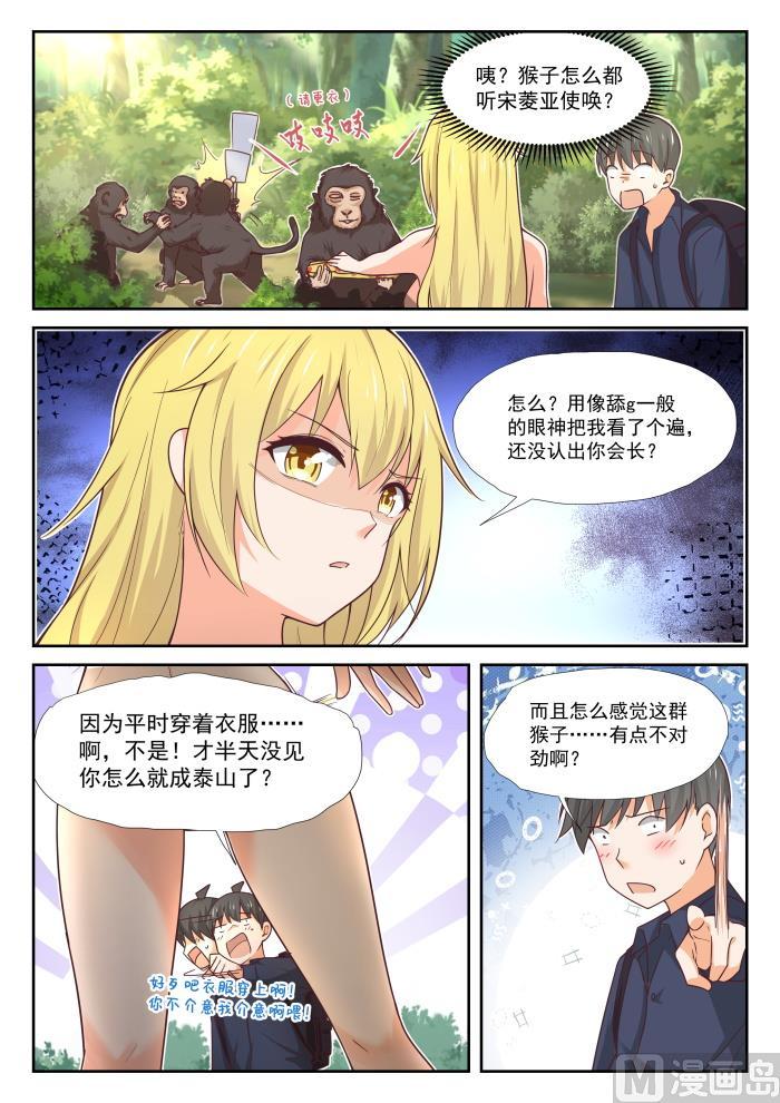 女子学院的男生 【376】猴王 第5页