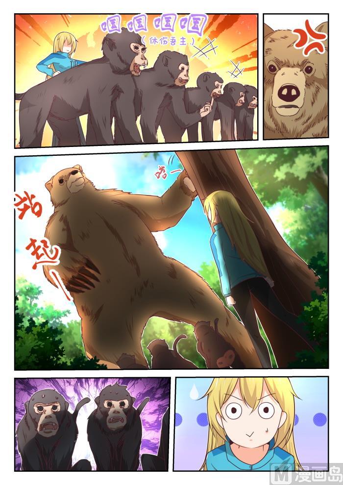 女子学院的男生 【376】猴王 第10页