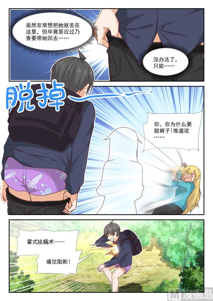 女子学院的男生 【377】熊出没 第11页