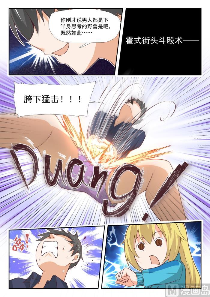 女子学院的男生 【377】熊出没 第12页