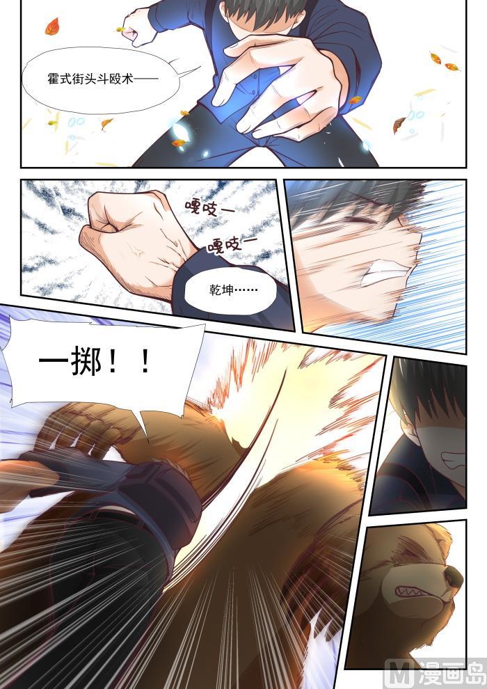 女子学院的男生 【377】熊出没 第5页