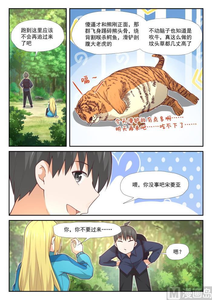 女子学院的男生 【377】熊出没 第9页