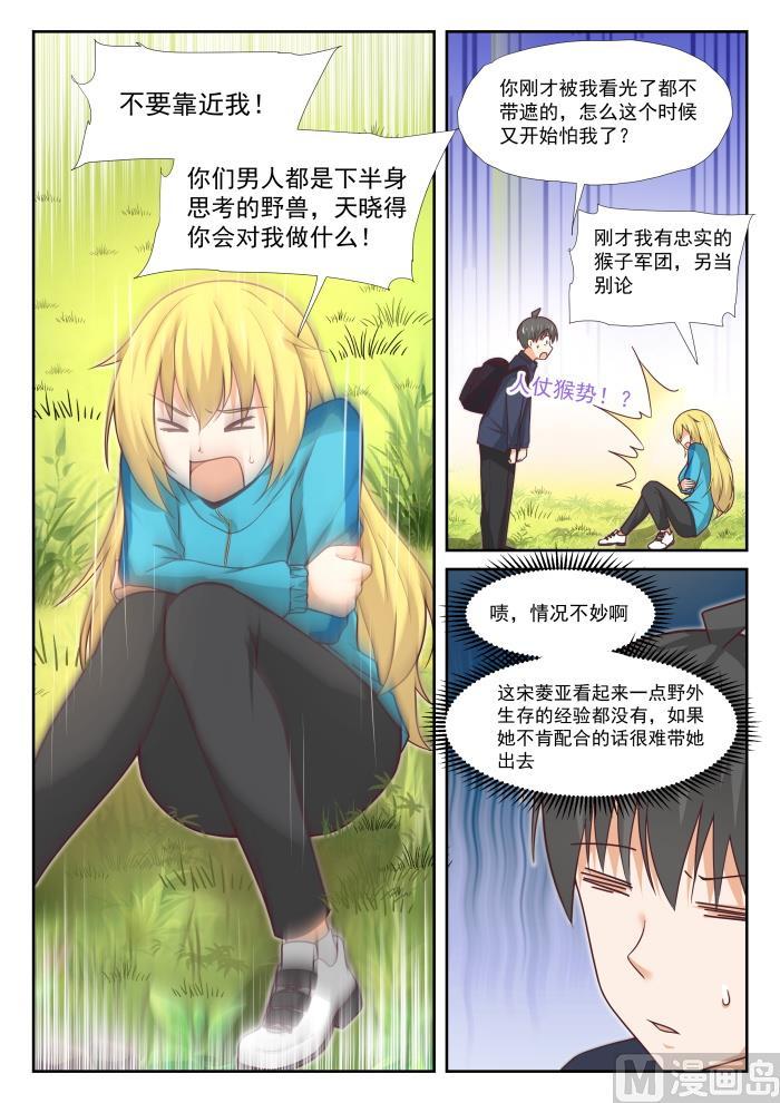 女子学院的男生 【377】熊出没 第10页