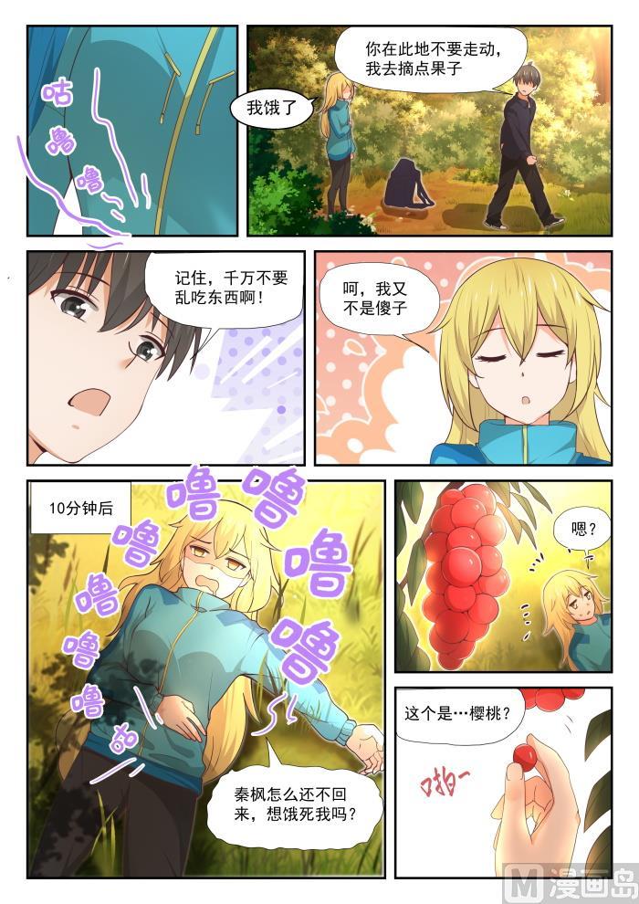 女子学院的男生 【378】荒野求生 第8页