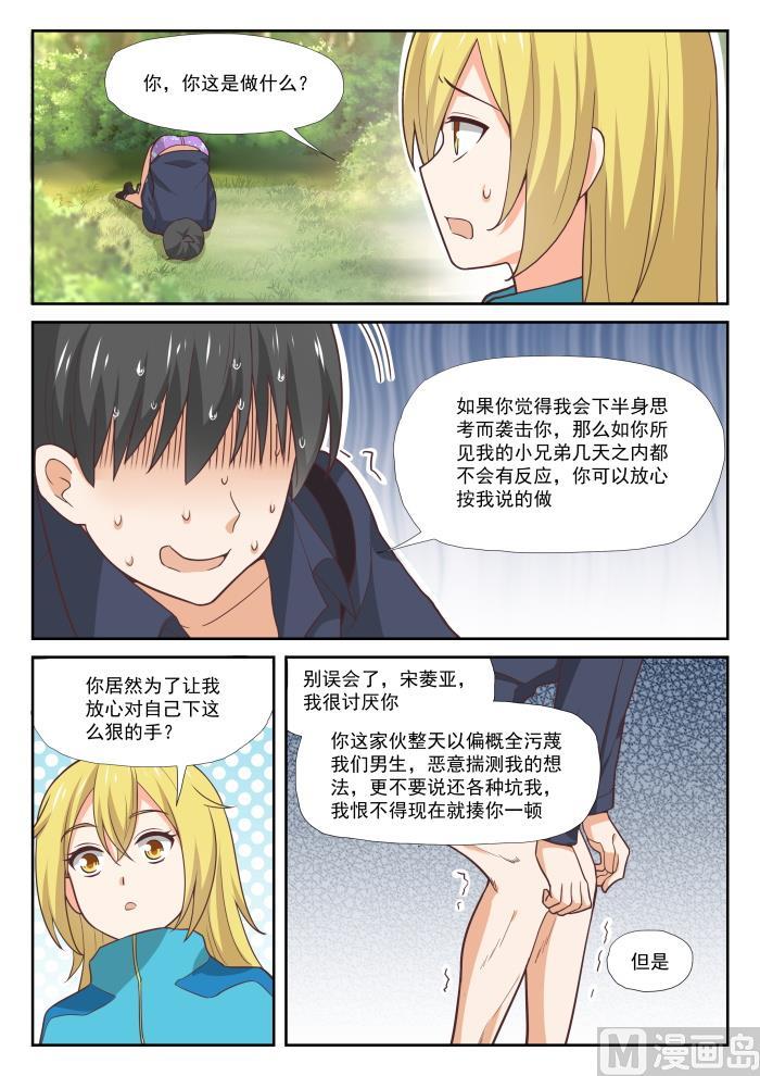 女子学院的男生 【378】荒野求生 第3页