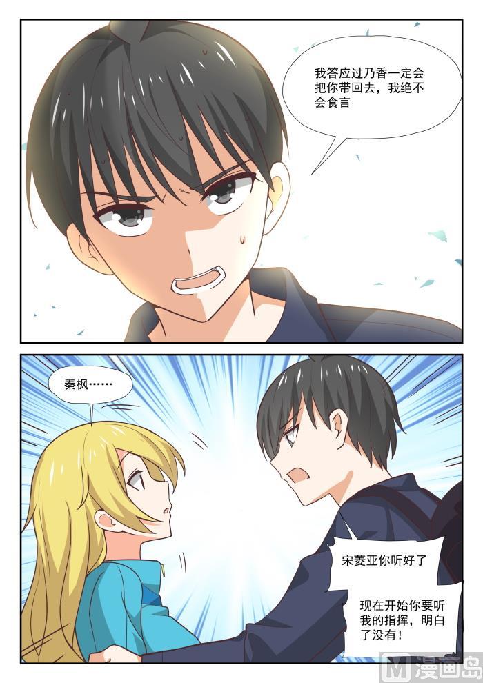 女子学院的男生 【378】荒野求生 第4页