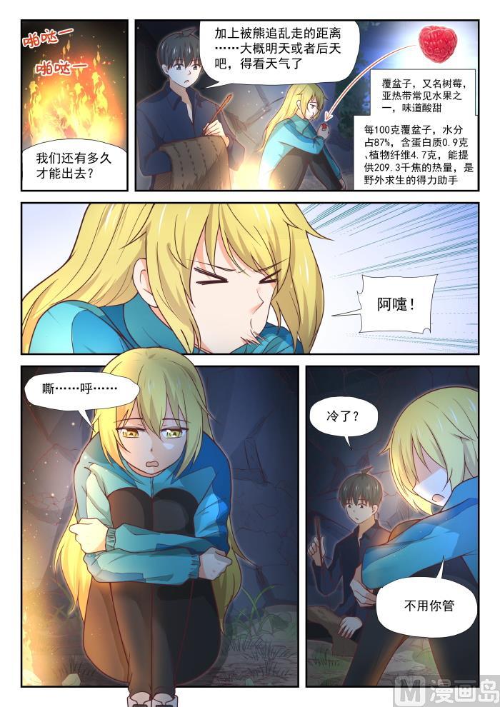 女子学院的男生 【379】篝火边 第8页