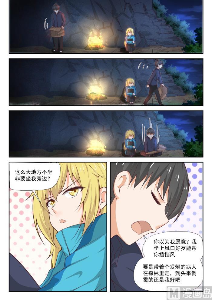 女子学院的男生 【379】篝火边 第9页