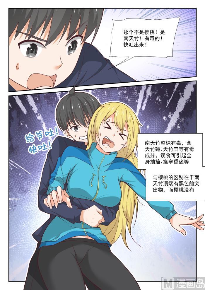 女子学院的男生 【379】篝火边 第4页