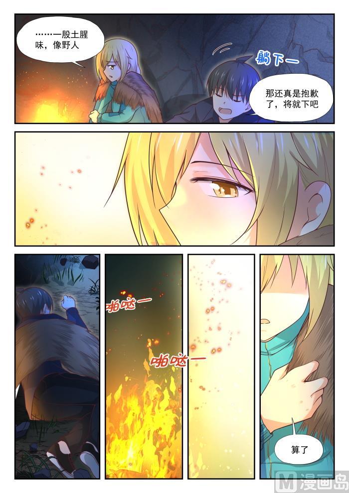 女子学院的男生 【379】篝火边 第13页