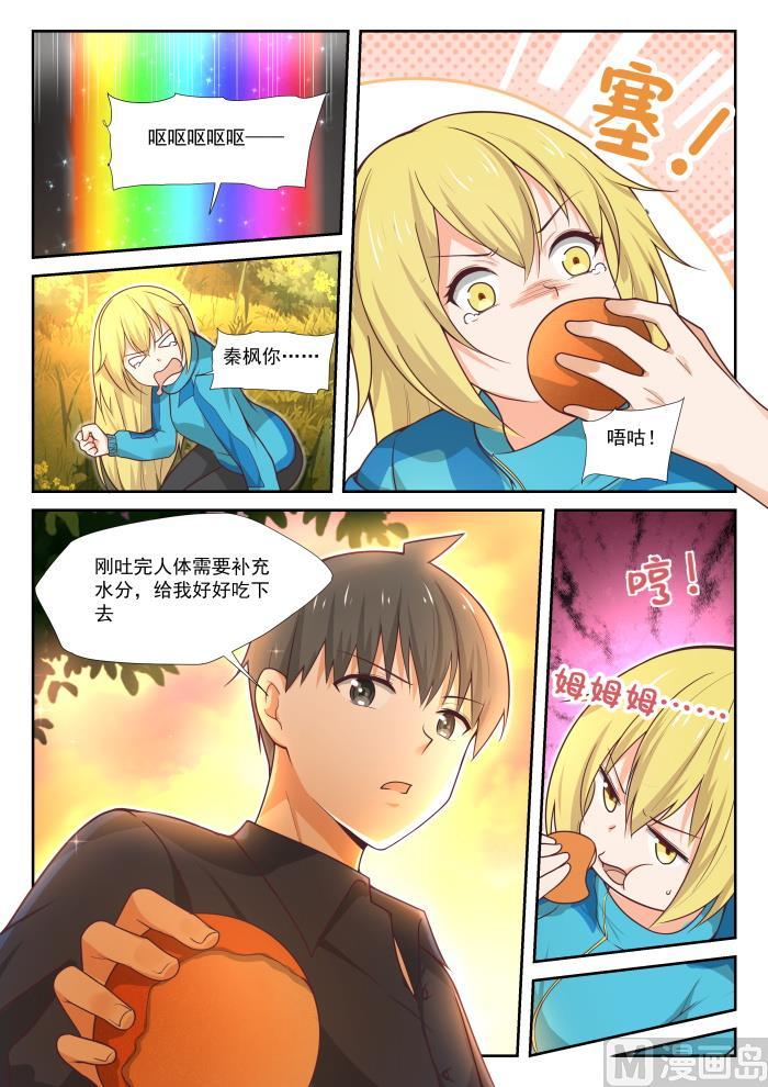 女子学院的男生 【379】篝火边 第7页