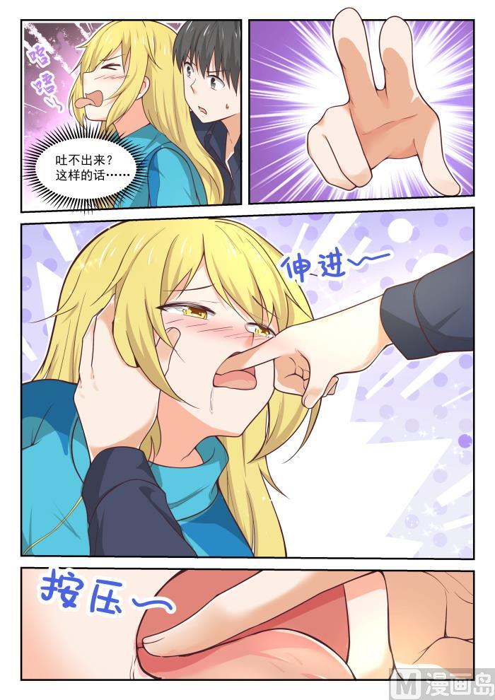 女子学院的男生 【379】篝火边 第5页