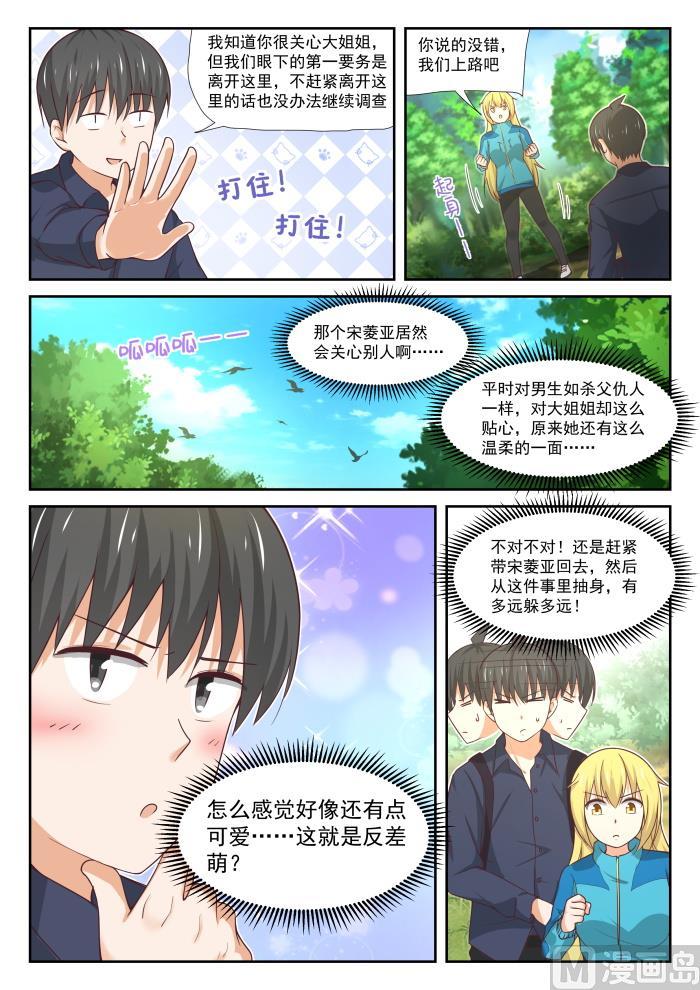 女子学院的男生 【380】技能习得 第14页