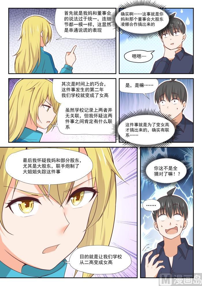 女子学院的男生 【380】技能习得 第11页