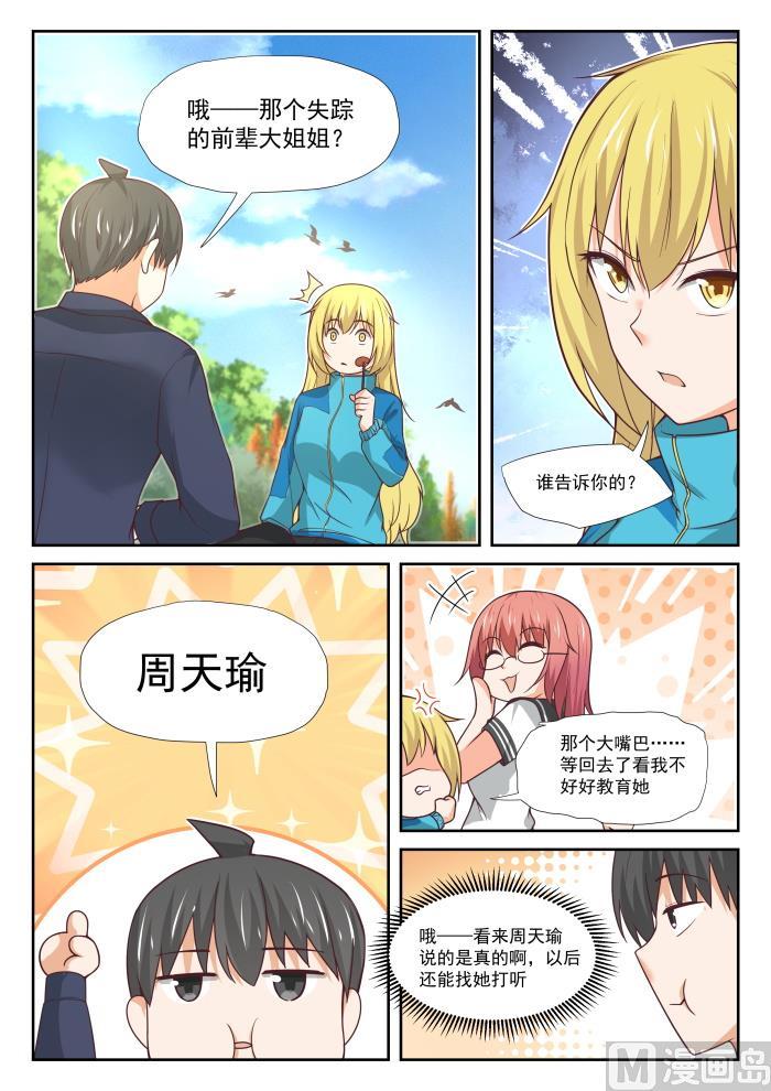 女子学院的男生 【380】技能习得 第9页