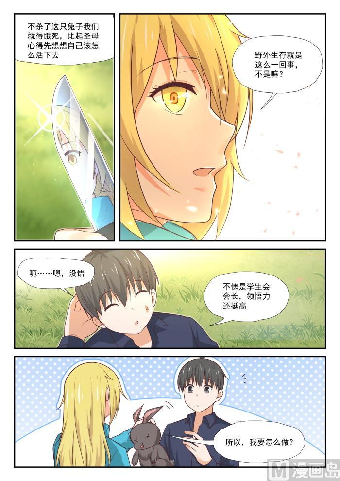 女子学院的男生 【380】技能习得 第4页