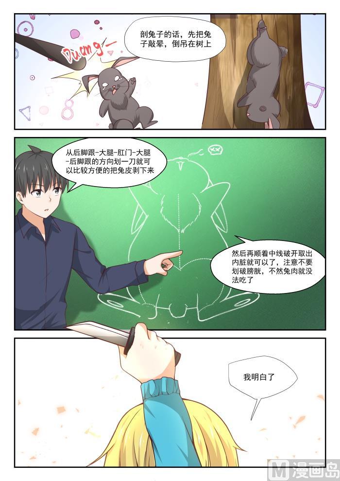 女子学院的男生 【380】技能习得 第5页