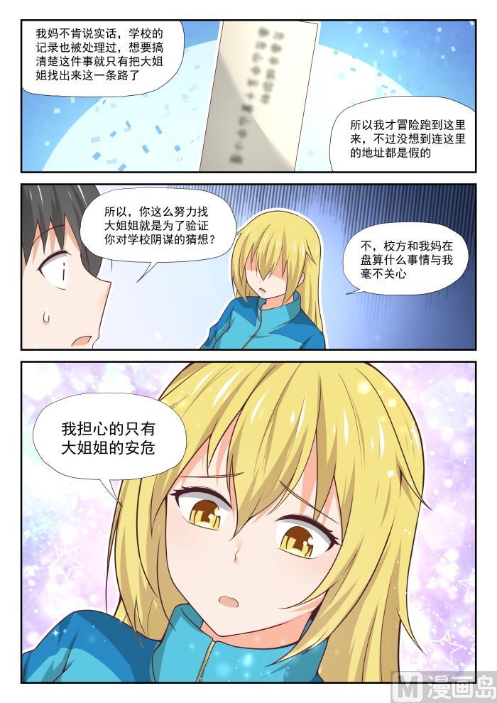 女子学院的男生 【380】技能习得 第12页