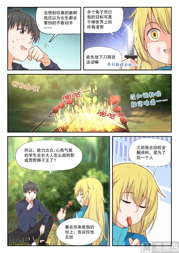 女子学院的男生 【380】技能习得 第8页