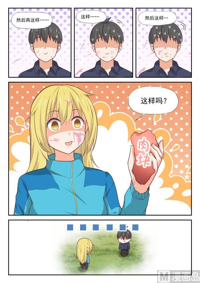 女子学院的男生 【380】技能习得 第7页