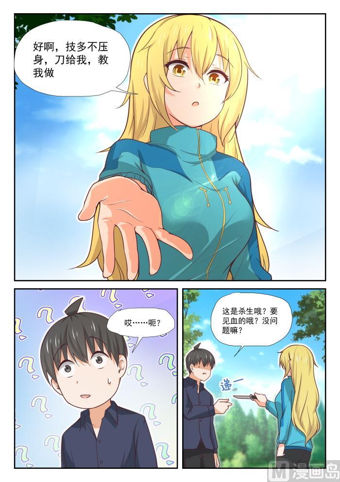女子学院的男生 【380】技能习得 第3页