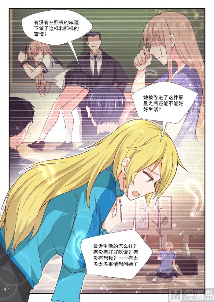 女子学院的男生 【380】技能习得 第13页