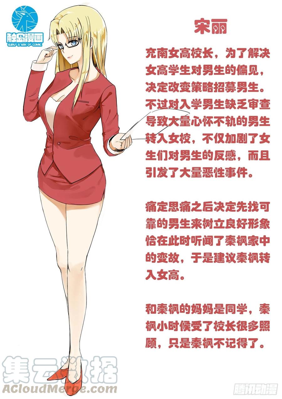 女子学院的男生 【38】人物小传 第9页