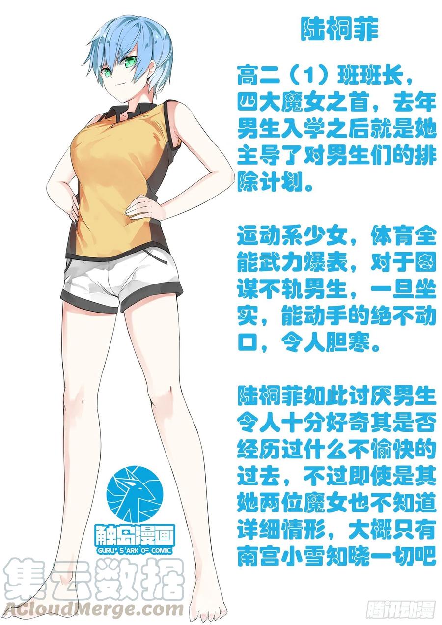 女子学院的男生 【38】人物小传 第3页