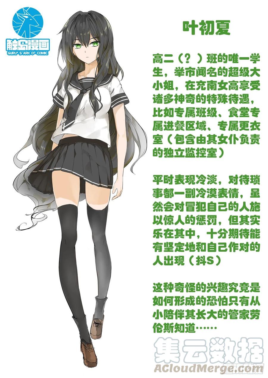 女子学院的男生 【38】人物小传 第7页