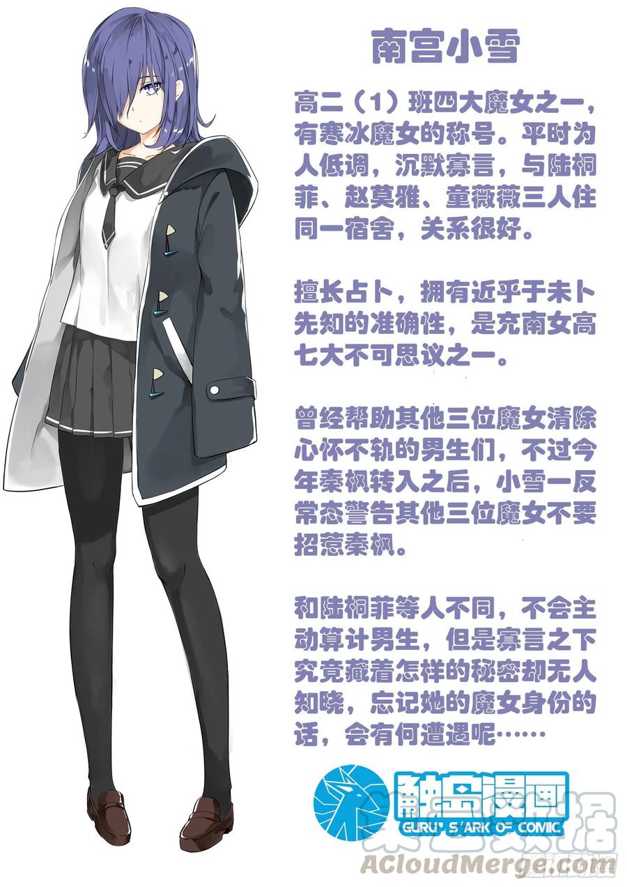 女子学院的男生 【38】人物小传 第6页