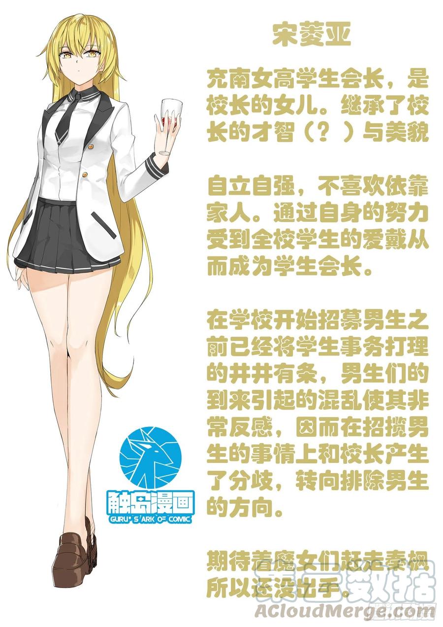 女子学院的男生 【38】人物小传 第10页